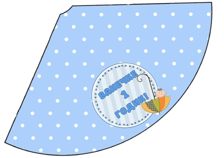 Набор для Дня Рождения "Годовасик"
