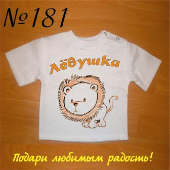 Макеты футболок для Ваших карапузов!!!
