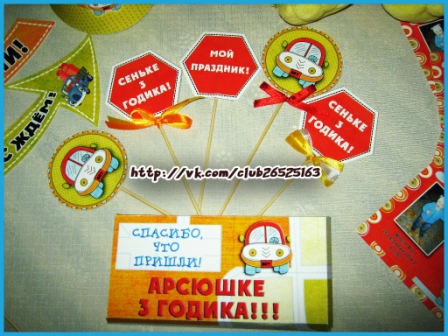 Набор для Дня рождения "Машинки"