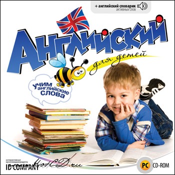 В каком возрасте учить ребенка английскому языку?