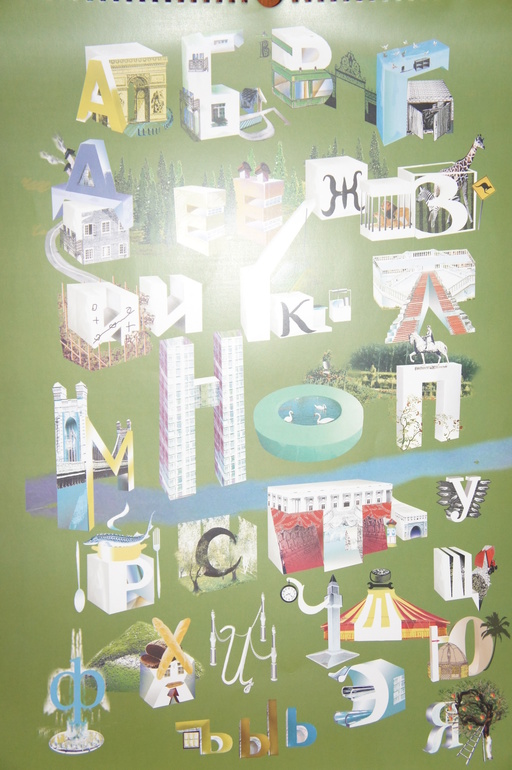 И я там был...