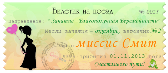мои октябрьский билетик)))