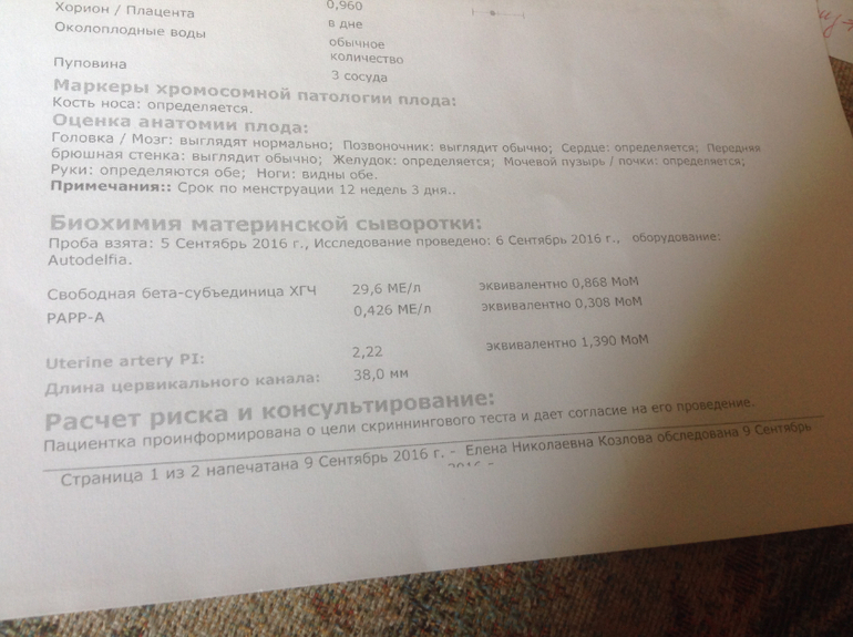 синдром дауна возрастной риск 1:1100. после 1 скрининга отправили к генетику. после 1 скрининга отправили к генетику. генетический анализ после скрининга. после 1 скрининга отправили к генетику.