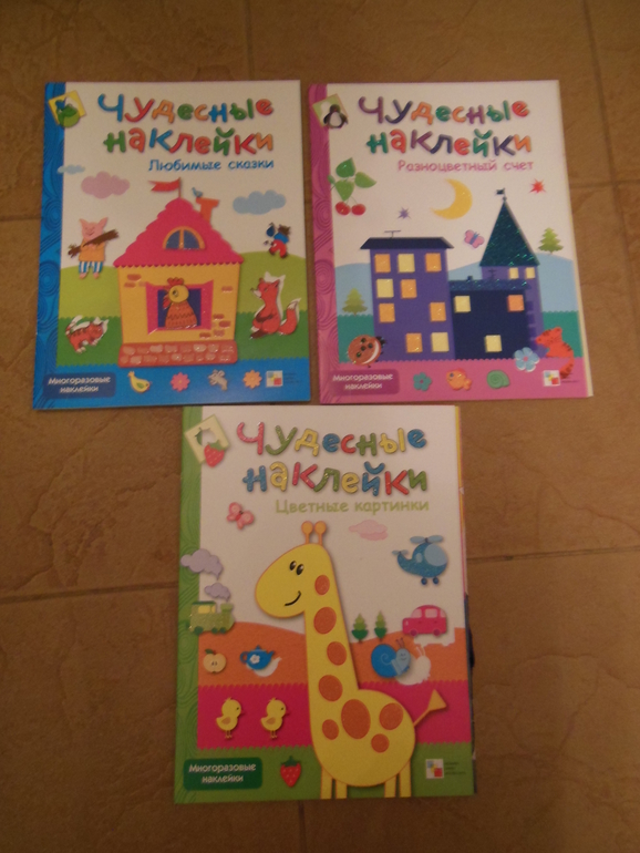 Чудесные наклейки