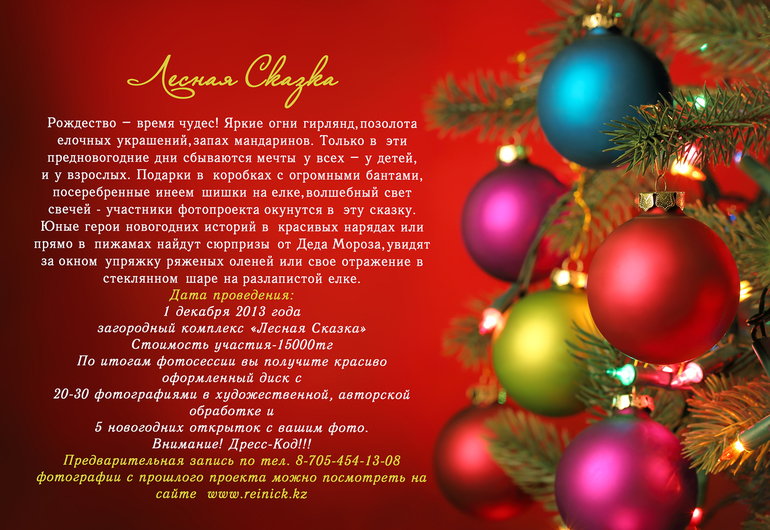 Лесная сказка в Караганде