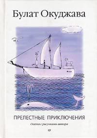 Б. Окуджава.