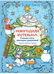 Новогодний конкурс от издательства