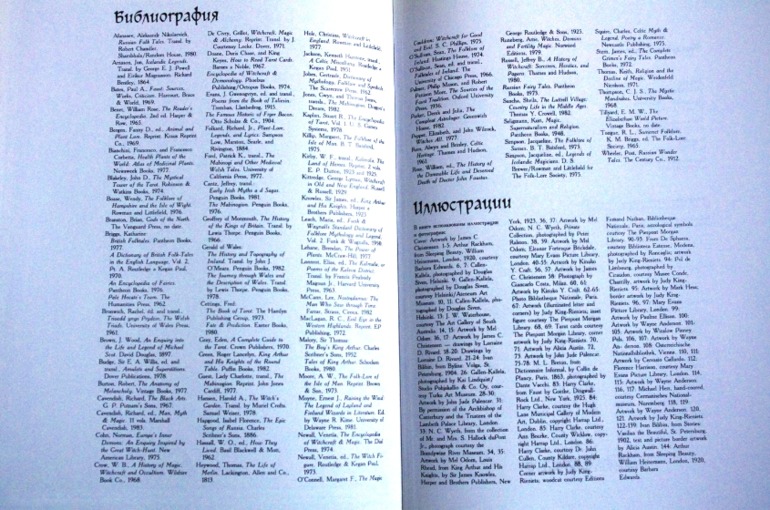 Колдуны и ведьмы, из-во Терра, 1996 г.