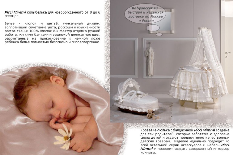 Очень хочу колыбель для крошки...нужна?какую выбрать и где?
