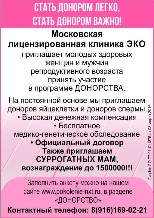 ❗❗❗Требуются доноры яйцеклеток и спермы, программа в московской лицензированной клинике, ВЫСОКОЕ ВОЗНАГРАЖДЕНИЕ, официальный договор . Требования: ✨ В