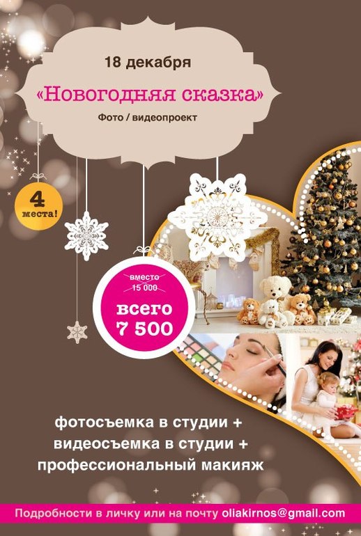 Новогодний фото/видеопроект. 18 декабря.