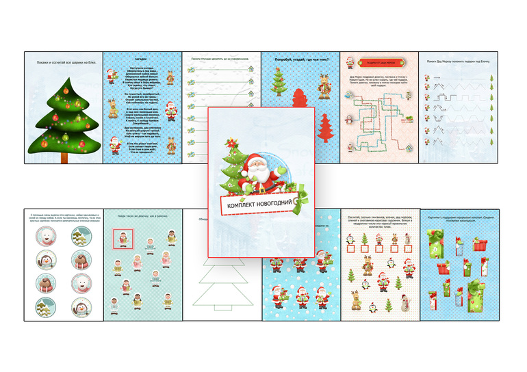 Тематический комплект "Новогодний".