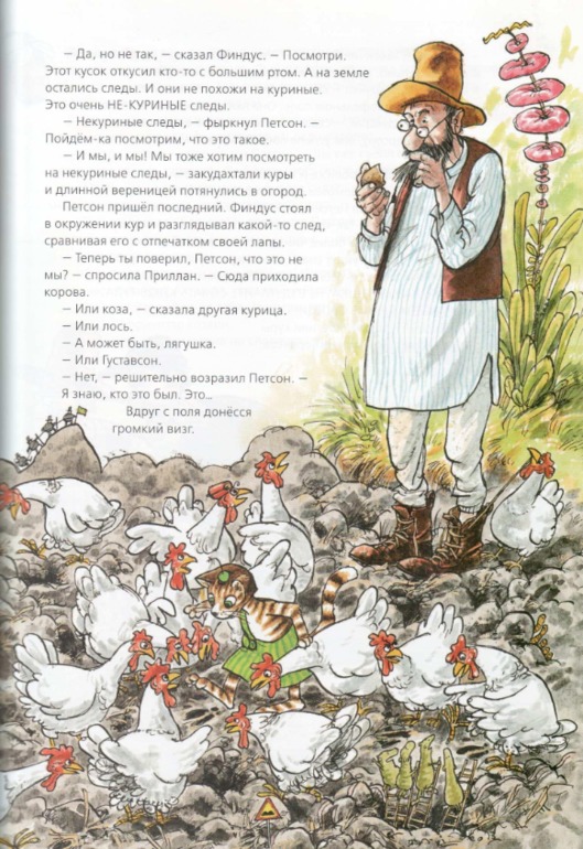 Свен Нурдквист: Переполох в огороде