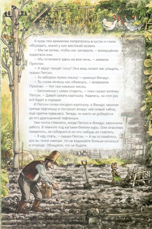 Свен Нурдквист: Переполох в огороде