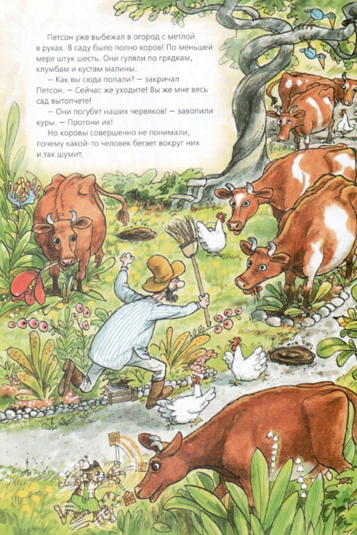 Свен Нурдквист: Переполох в огороде