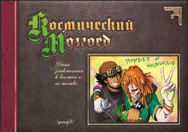 Ольга Громыко - "Космоолухи: до, между, после". — 15 ответов на Babyblog
