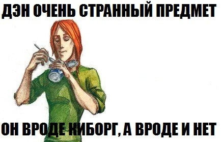 Громыко - я тебя лю...