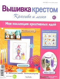 Вышивка крестом. Красиво и легко № 41 2013