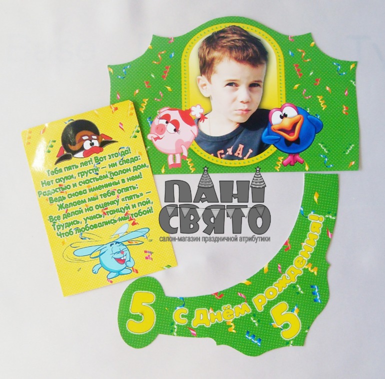 Набор праздничной атрибутики на 5 лет "Смешарики"