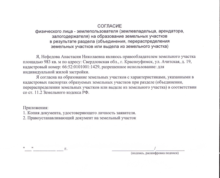 Заявление о продаже земельного участка сельскохозяйственного назначения образец