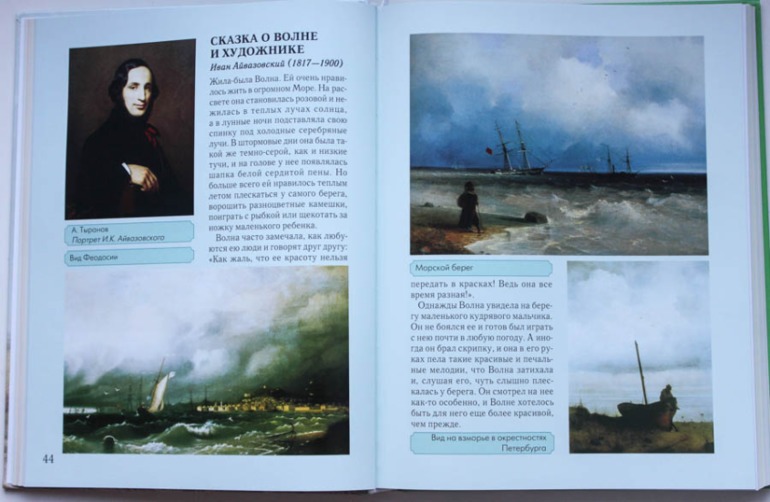 Сказки о художниках с репродукциями картин