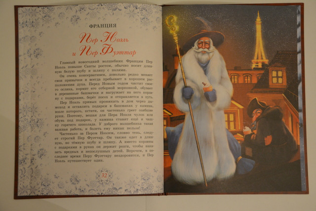 Дед Мороз и компания