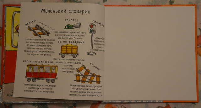 Удивительные поезда