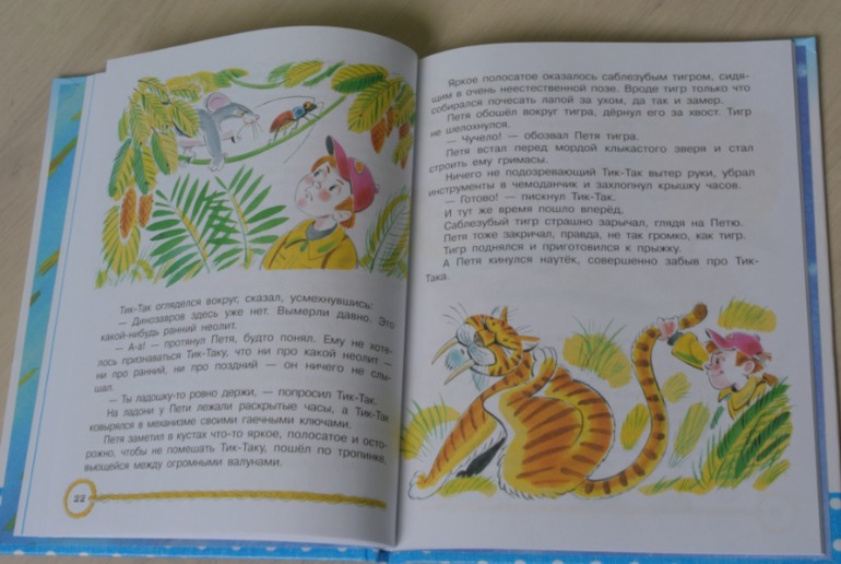 В. Сутеев. Петя Иванов и волшебник Тик-Так