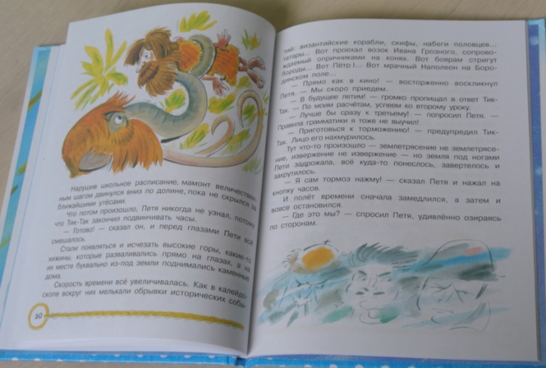 В. Сутеев. Петя Иванов и волшебник Тик-Так