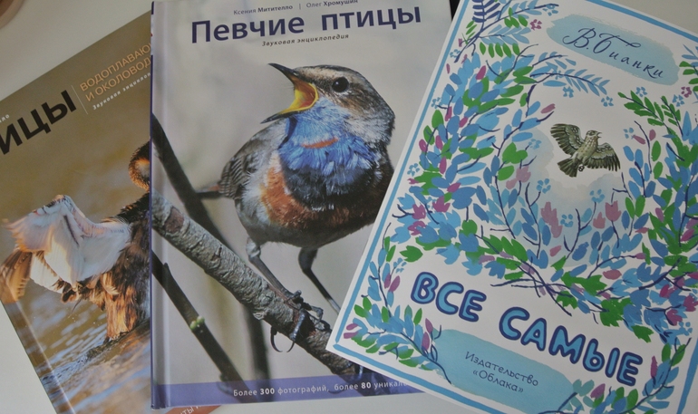 Змеи и певчие птицы книга. Записки орнитолога. Орнитолог книжка для детей. Книга с голосами птиц. Воробьев Записки орнитолога.