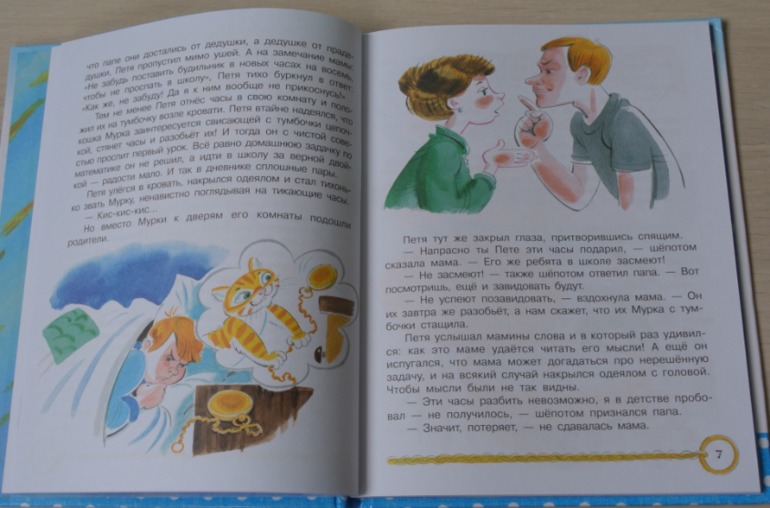 В. Сутеев. Петя Иванов и волшебник Тик-Так