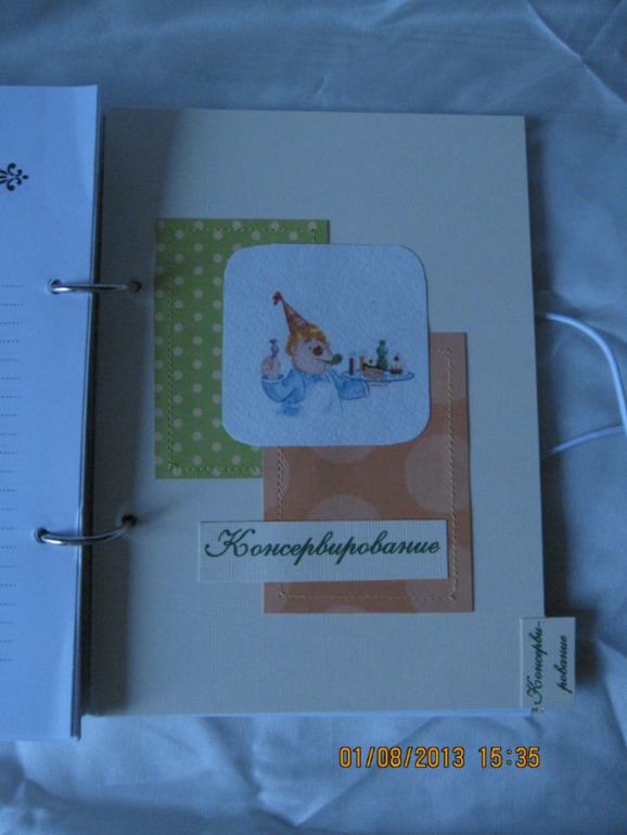 Кулинарная книга.