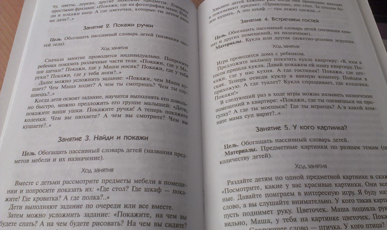 Книга по развитию речи