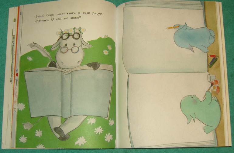 Зоки и Бада.Большая книга для рисования.