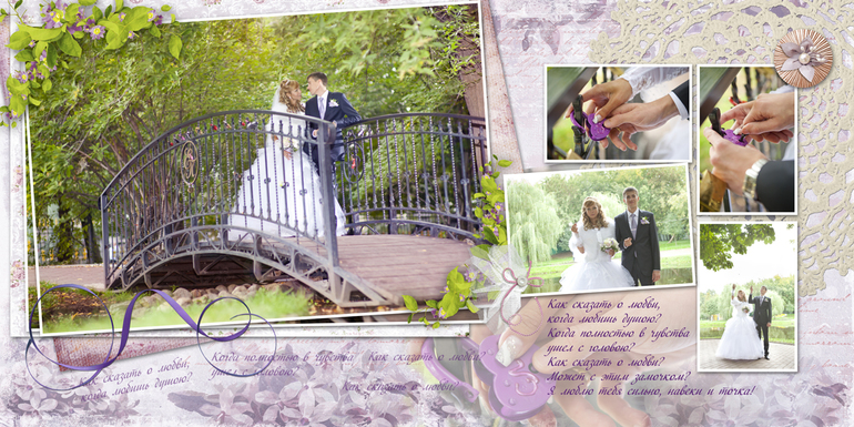 Делаю альбом для любимой племянницы и ее мужа