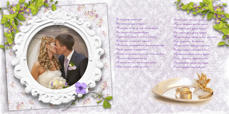 Делаю альбом для любимой племянницы и ее мужа