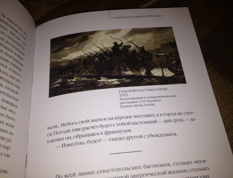 Севастопольские рассказы. Л. Н. Толстой