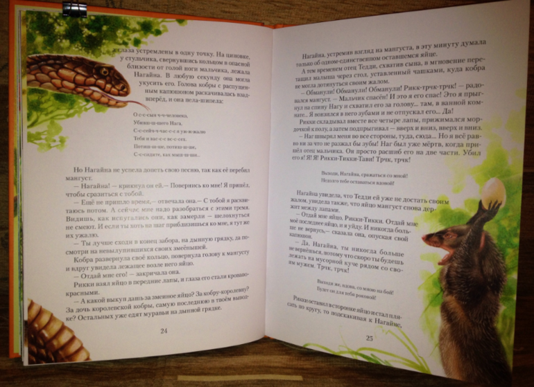 Рикки-Тикки-Тави  Джозеф Редьярд Киплинг