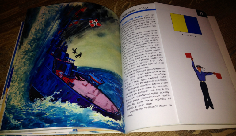 Морская азбука. А.Беслик