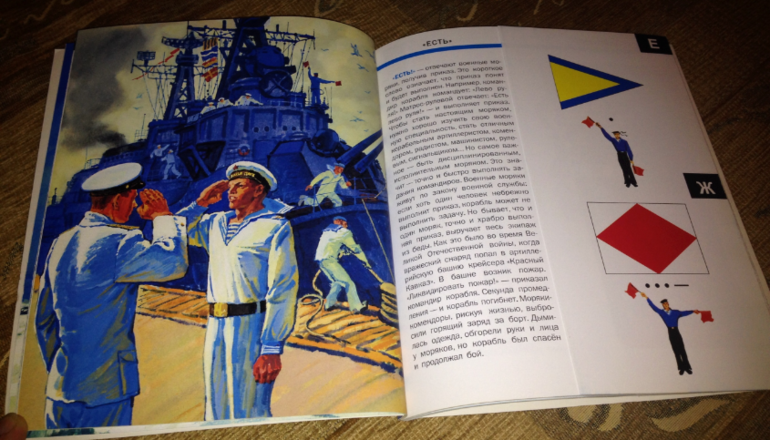 Морская азбука. А.Беслик