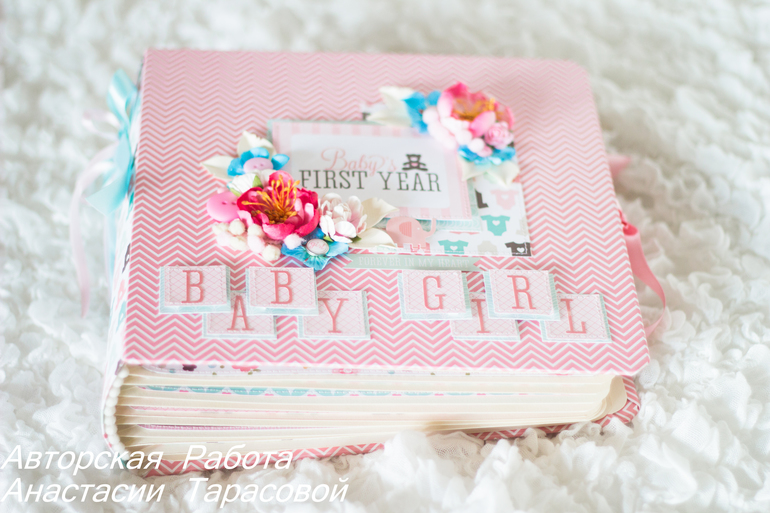 Большой альбом для маленькой девочки:)