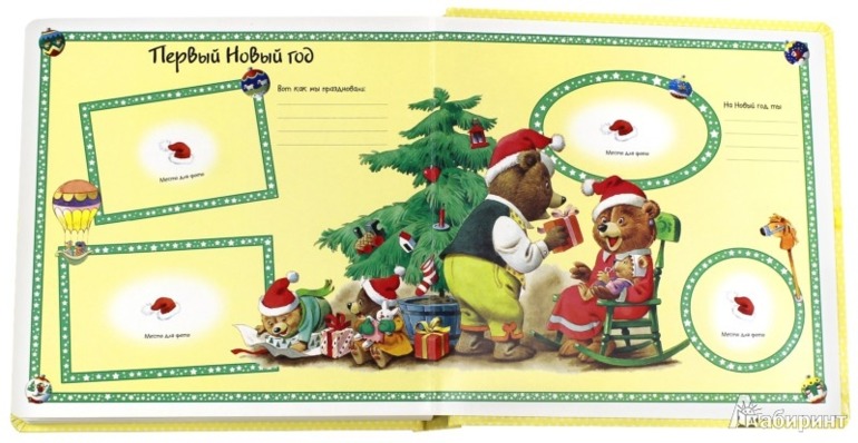 Чудесный альбом про первый годик