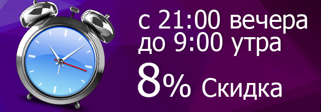 Скидки для неспящих