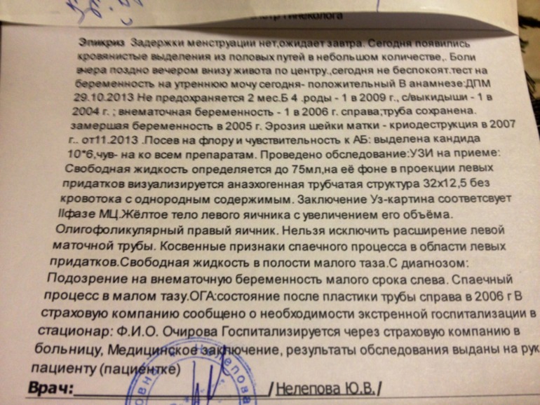 Узи показало.. (((