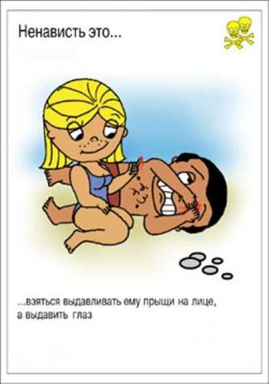 От любви до ненависти....