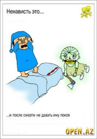 От любви до ненависти....