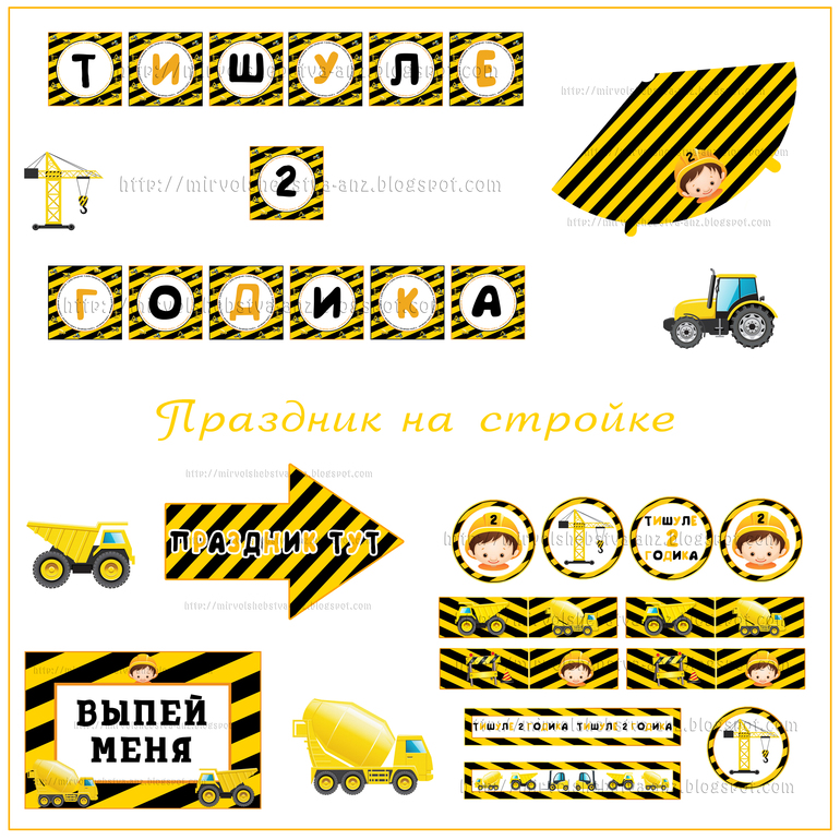 Наборчик для юного строителя)