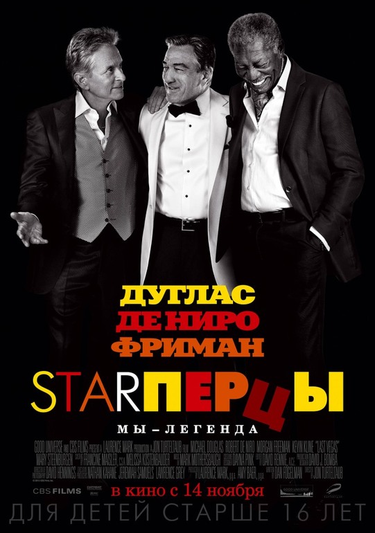 StarПерцы