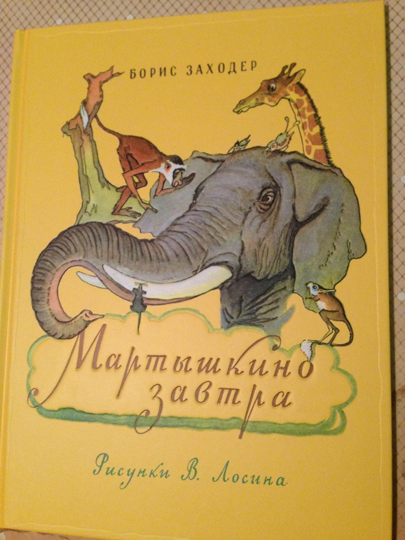 Мартышкино Завтра