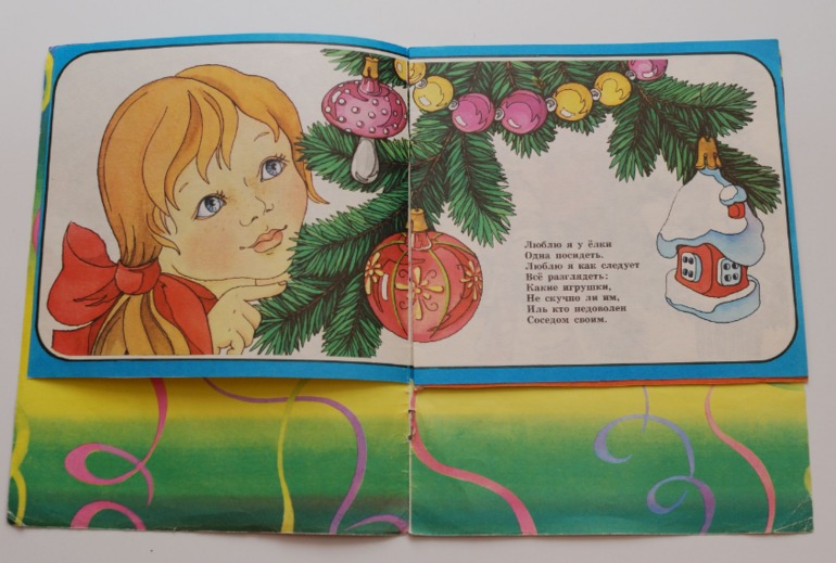 Новогодние книжечки из детства